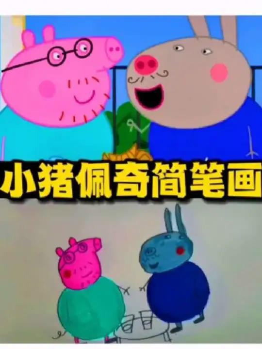 小猪佩奇简笔画