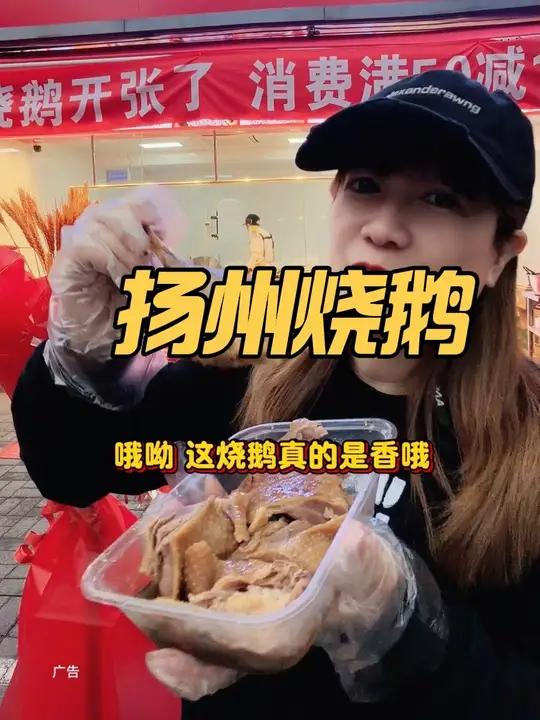 扬州烧鹅店 新店开业