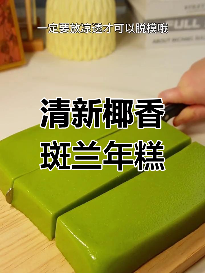 斑斓马蹄年糕,软糯香甜超好吃