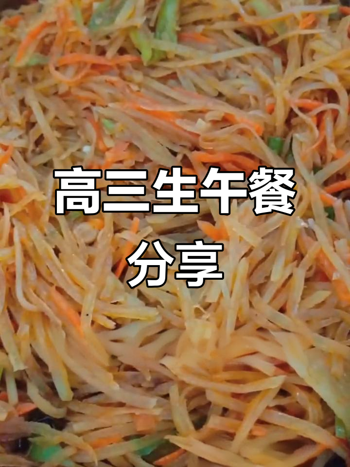 高三学生午餐大揭秘,美味又营养