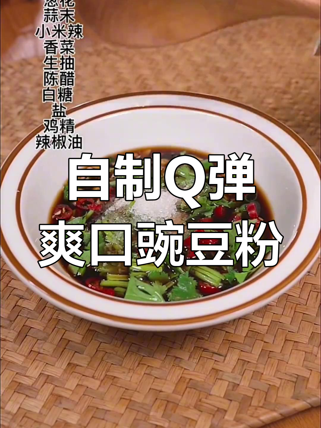 夏季必备!豌豆粉凉拌做法,清凉又解馋