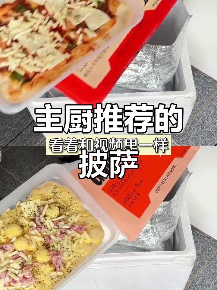 手工意式披萨大揭秘,主厨推荐组合里都有啥?