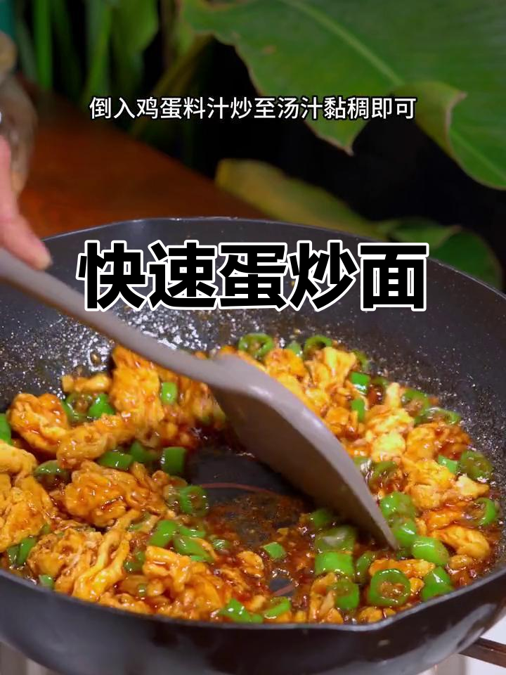 简单又美味,教你做鸡蛋青椒炒面