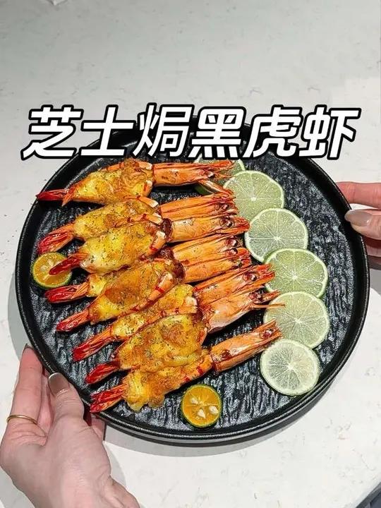 年夜饭菜谱之芝士焗黑虎虾不用啥技巧，好吃又好做！#芝士焗黑虎虾年夜饭菜谱芝士焗虾懒人美食