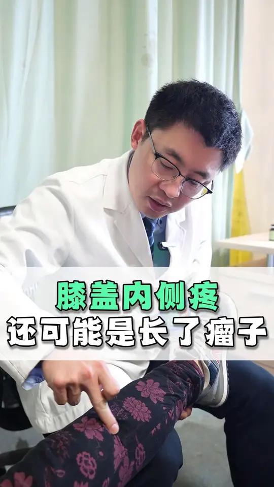 膝盖内侧疼还可能是因为长了瘤子