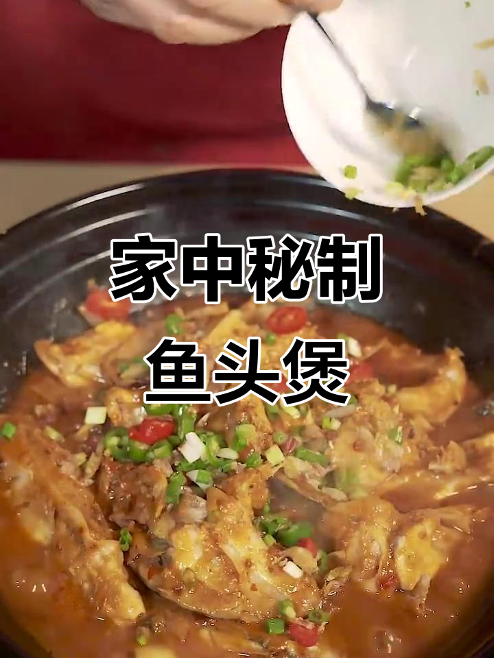 砂锅鱼头煲,酱料是灵魂!轻松在家复刻经典美味