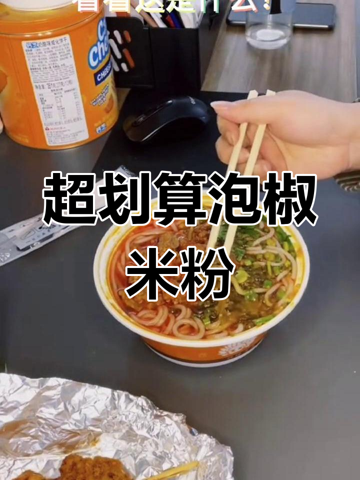 泡椒鸡杂米粉,酸菜搭配超值套餐