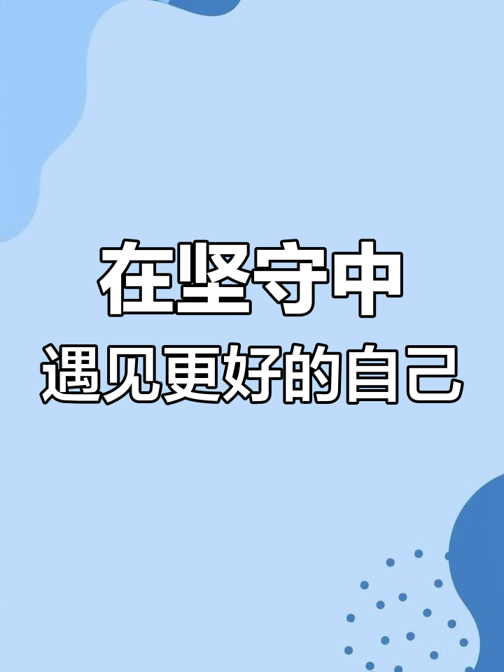 曾经的热血少年,如今变得沉默寡言,坚持的道路上收获了什么?