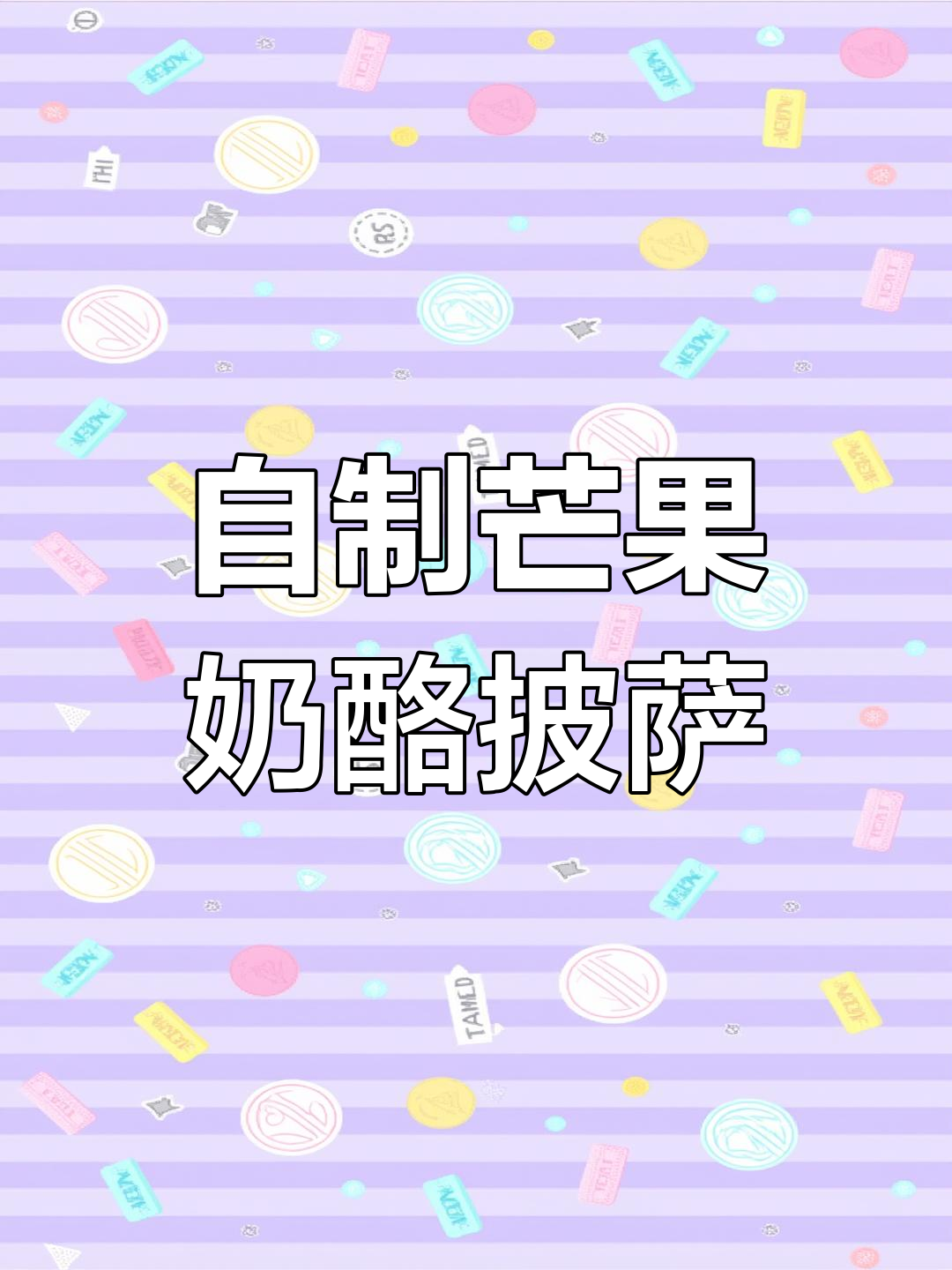 芒果披萨,奶香浓郁又健康,家庭自制超简单