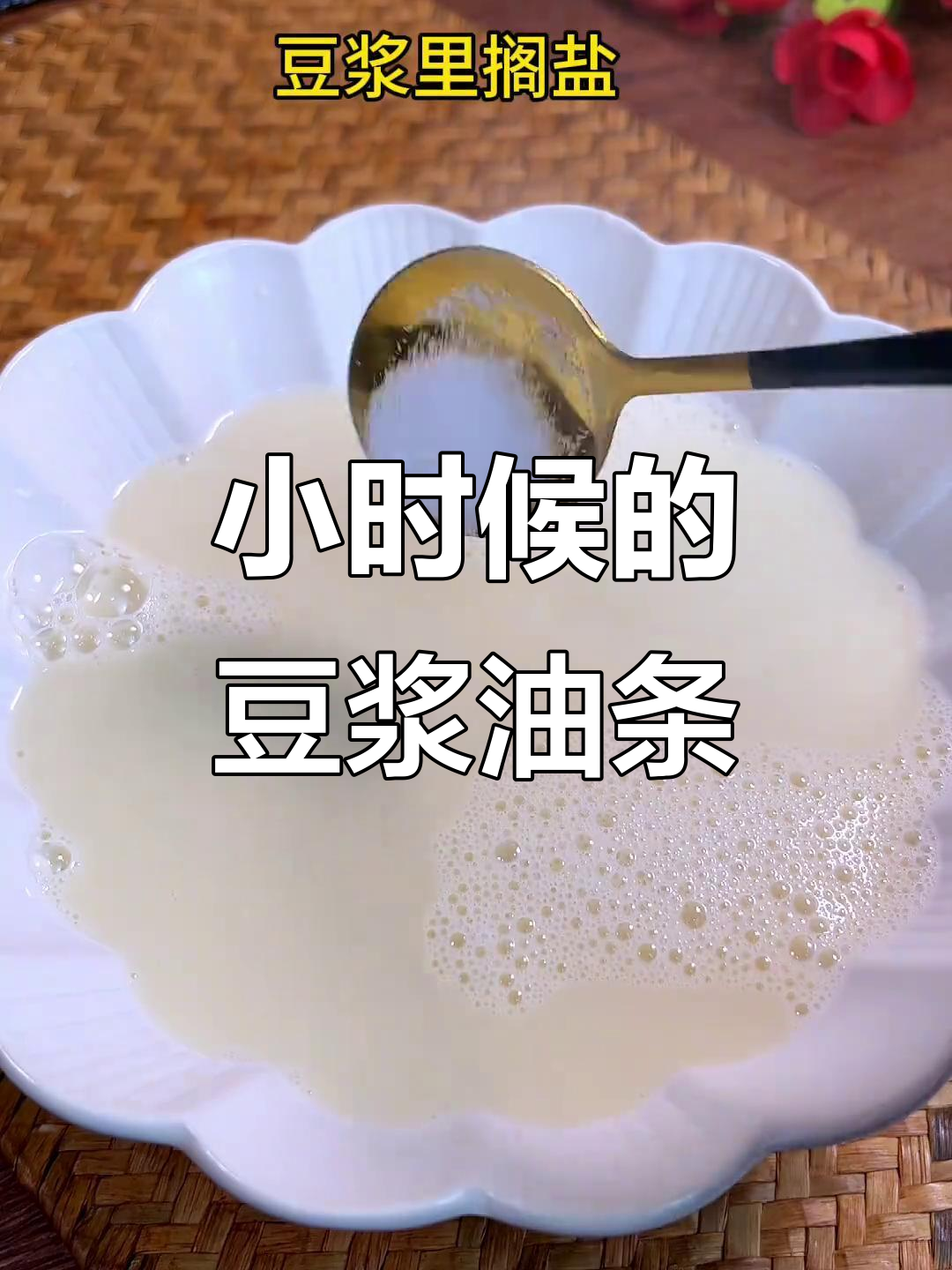 于谦老师回忆小时候的早餐:豆浆油条配馒头,吃得超满足