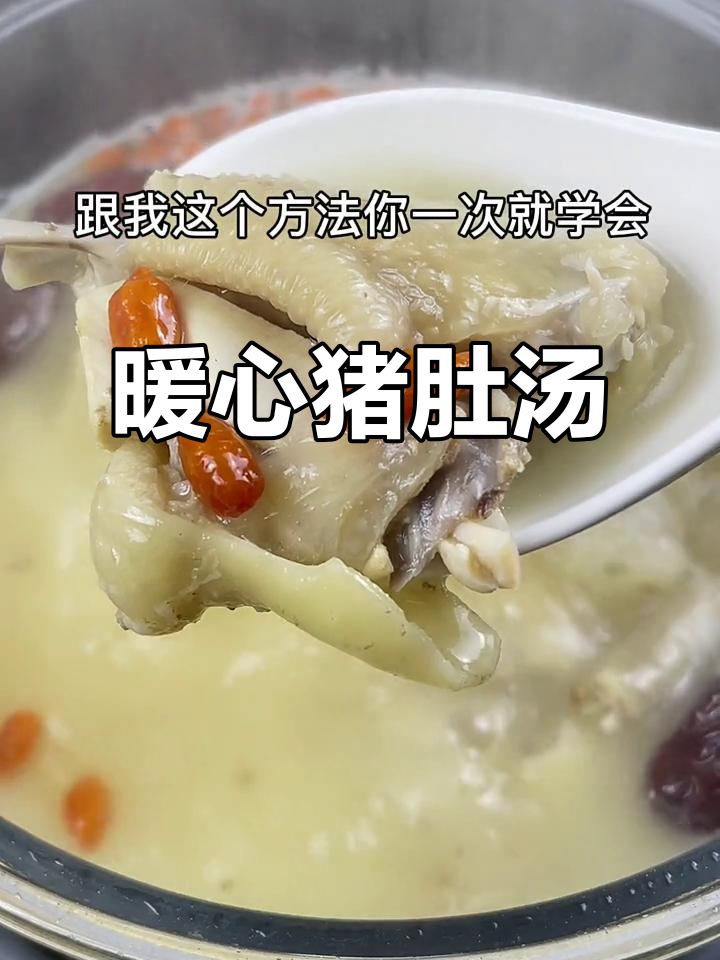 寒冷的季节，一碗胡椒猪肚汤温暖又美味，做法超简单！