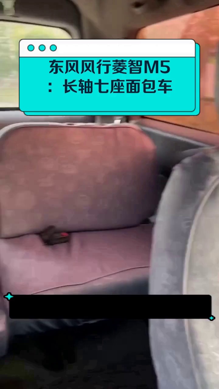 东风风行菱智M5:长轴七座面包车