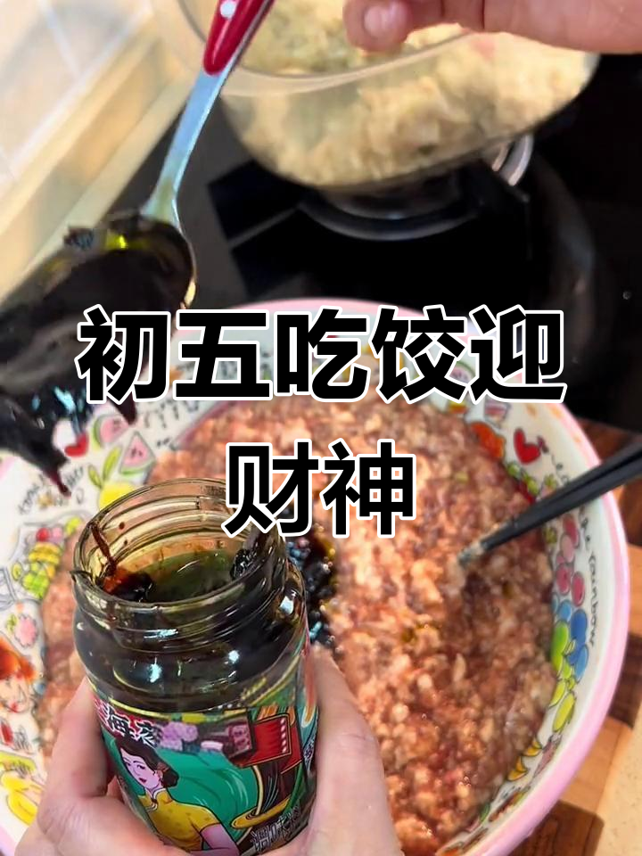 大年初五包饺子迎财神,韭菜酸菜馅大揭秘