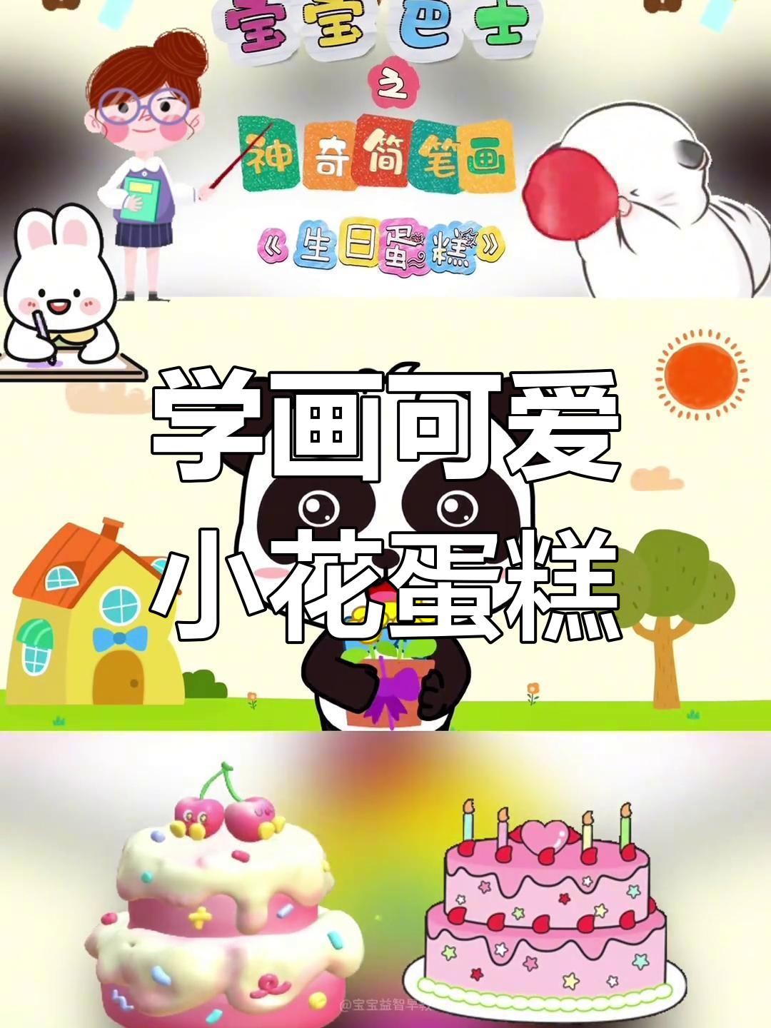 神奇小画家琪琪教你画生日蛋糕,一起参加派对吧!