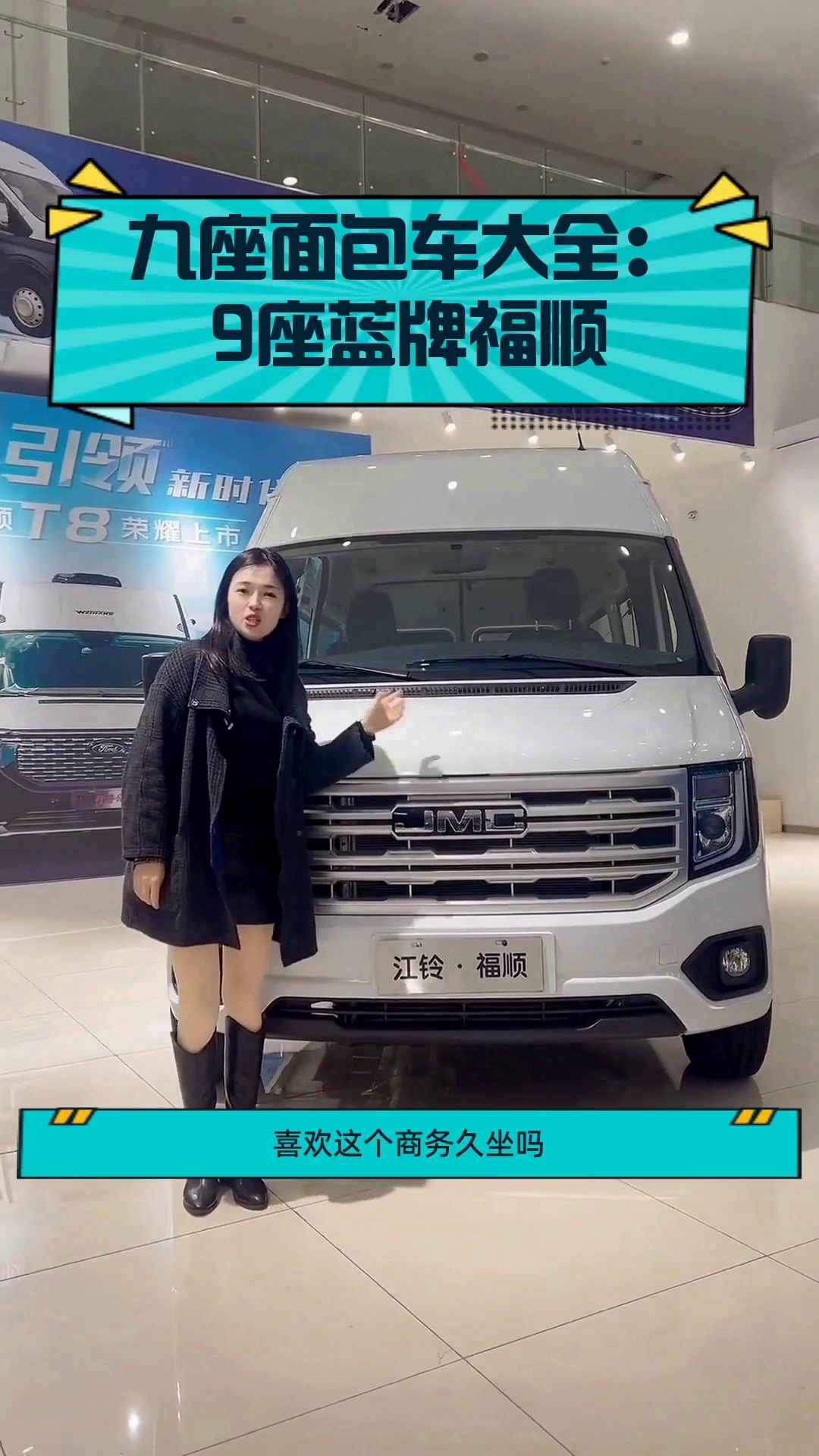 九座面包车大全:9座蓝牌福顺