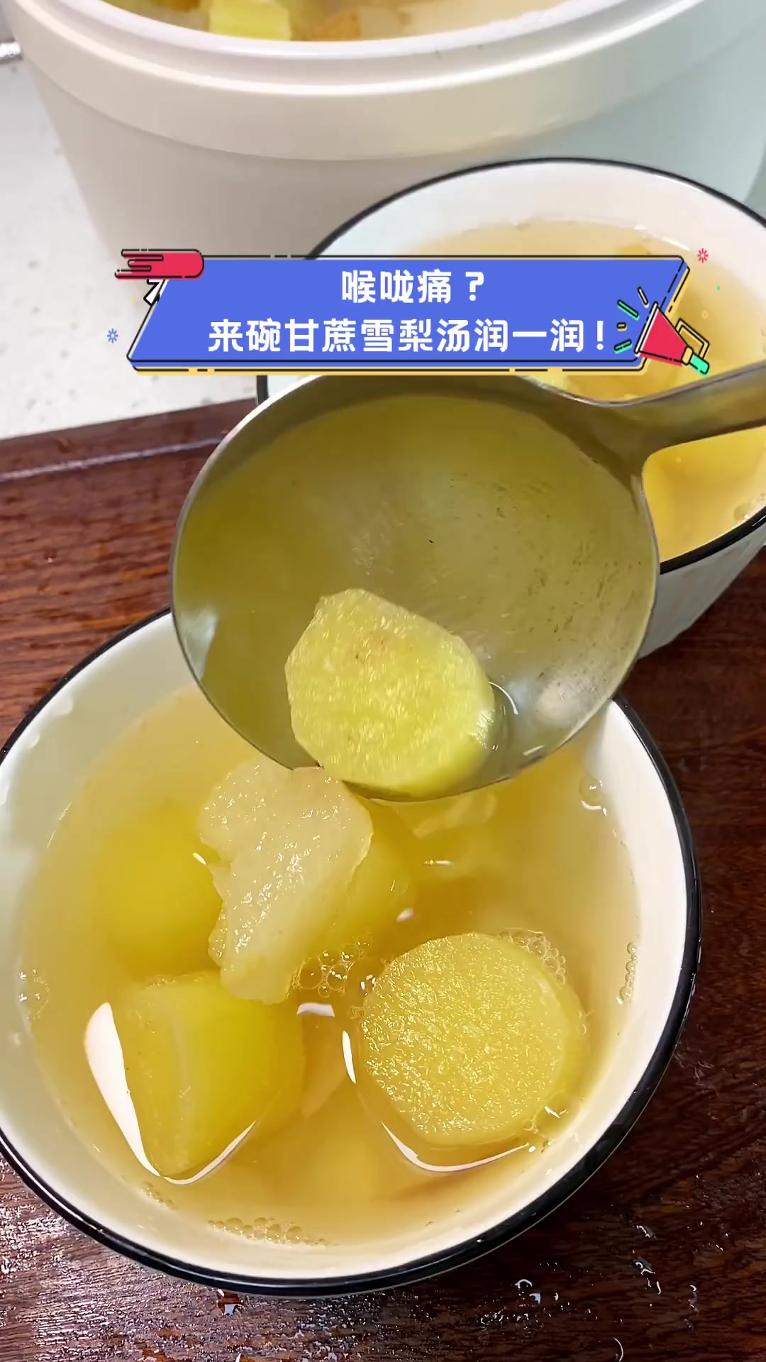 喉咙痛?来碗甘蔗雪梨汤润一润!