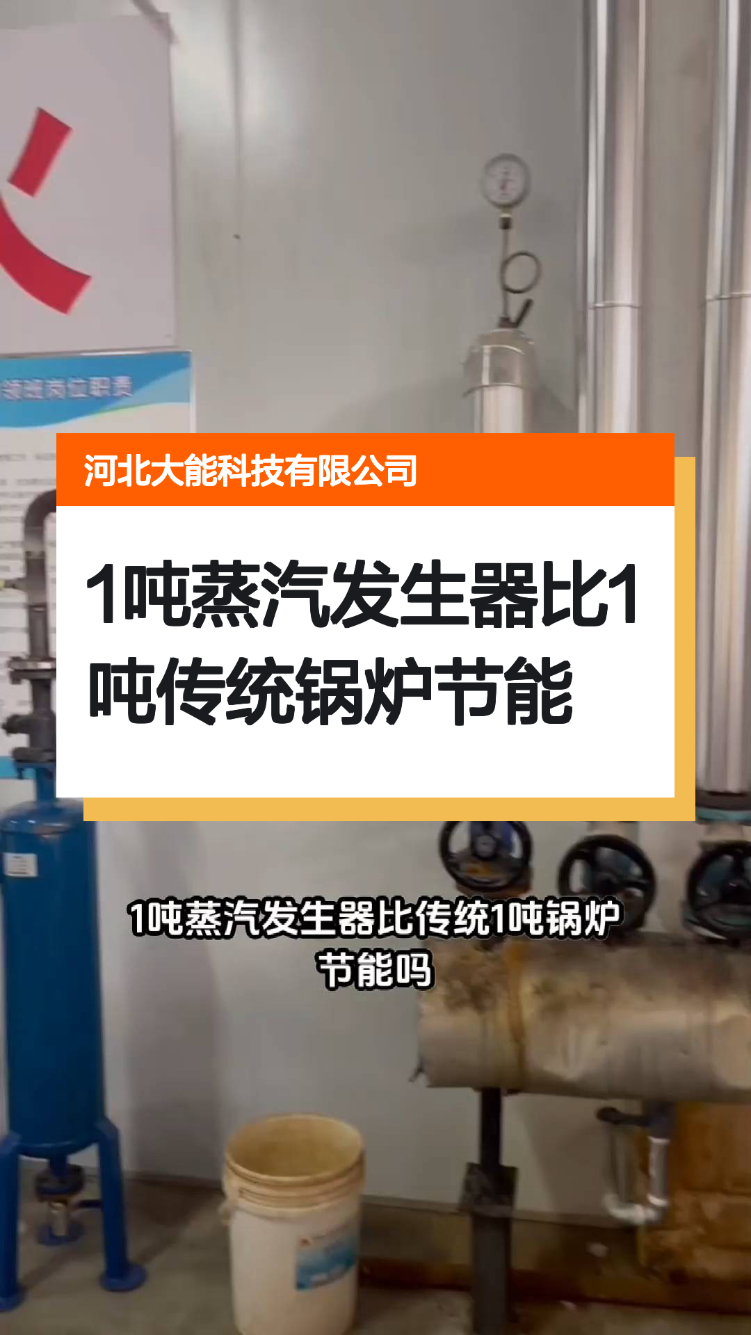 1吨蒸汽发生器比1吨传统锅炉节能