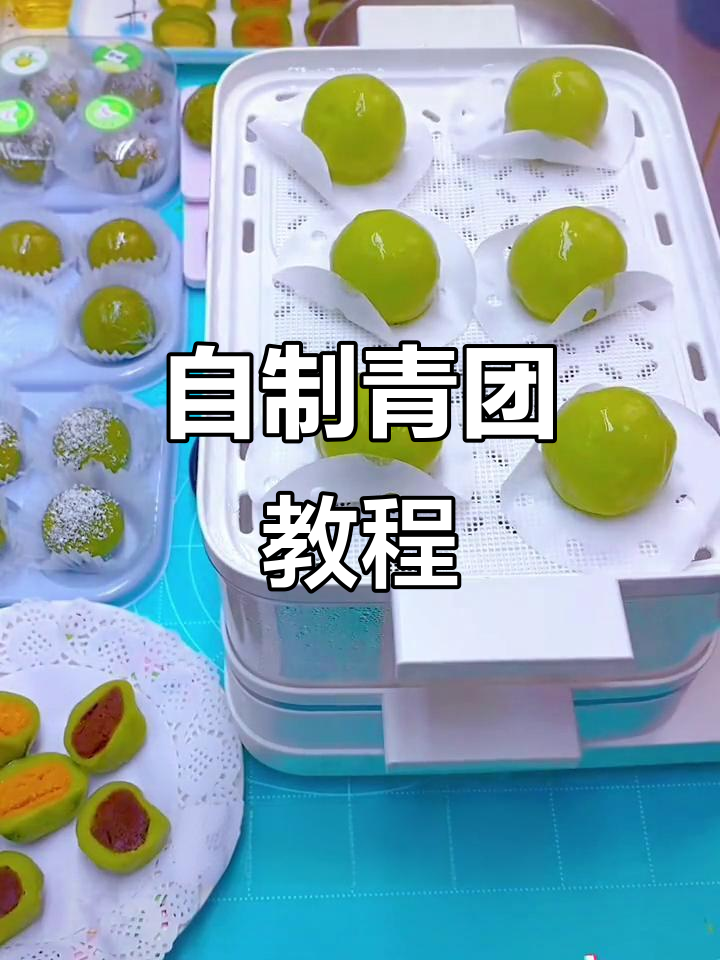 青团制作全攻略,肉松蛋黄馅超美味