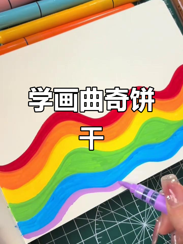 轻松学画可爱曲奇饼干,零基础也能搞定!