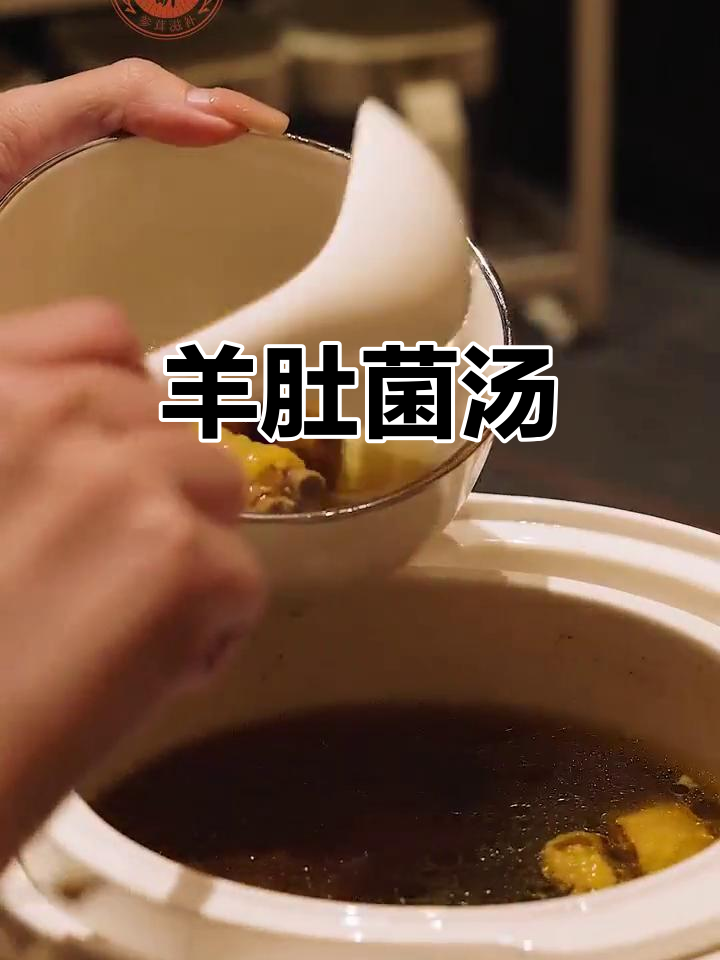 羊肚菌石斛鸡汤,滋补养生又美味