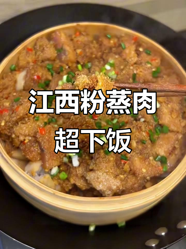 江西粉蒸肉，电饭煲都能吃掉！辣味五花肉的绝妙做法