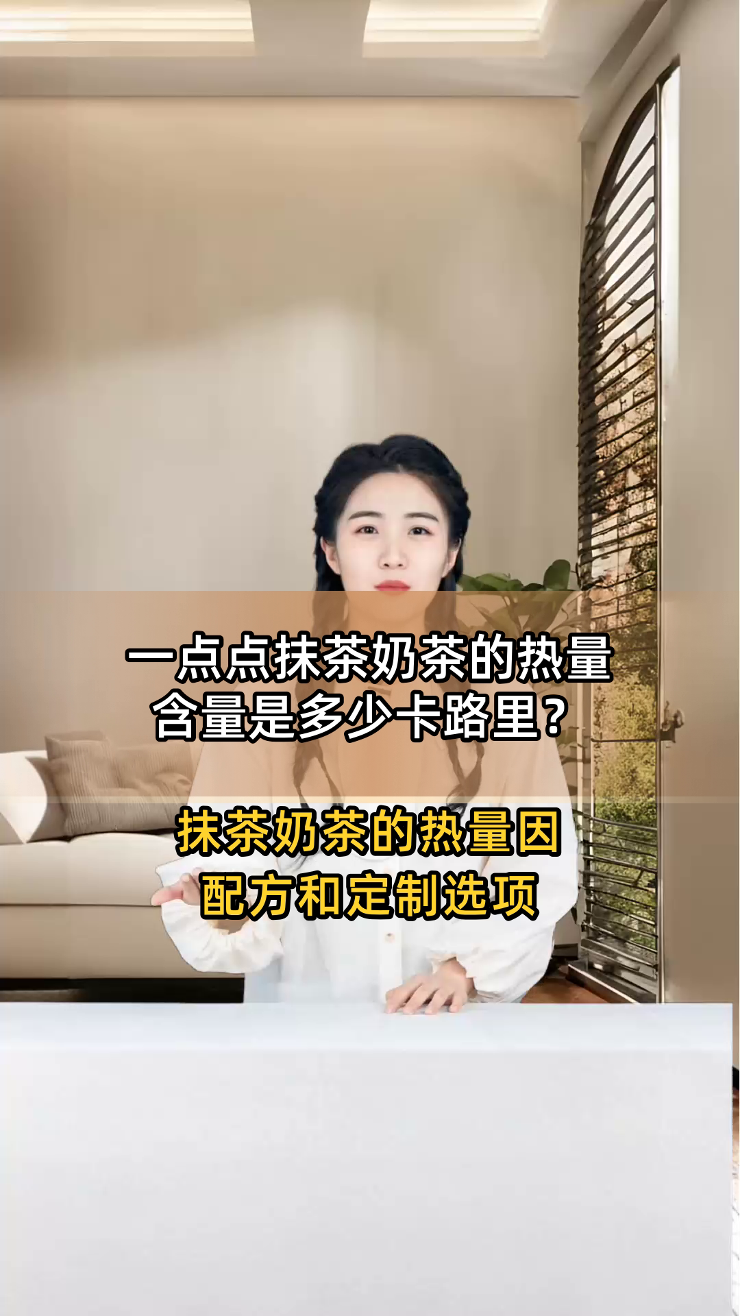 一点点抹茶奶茶的热量含量是多少卡路里?