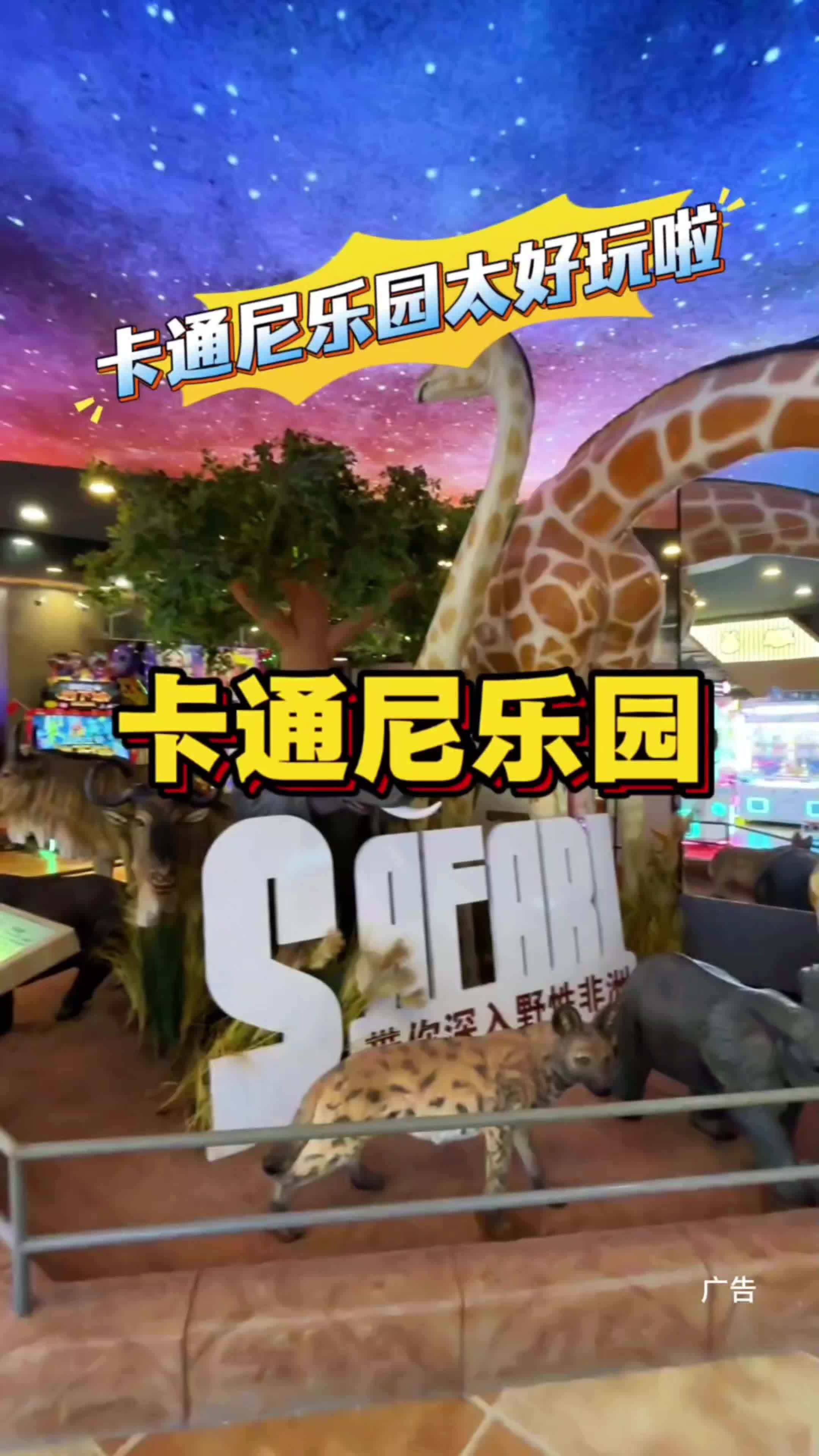 卡通尼乐园也太好玩了,不光孩子爱玩,我一个大人都能在这玩一天,现在一大一小超优惠,快囤券来