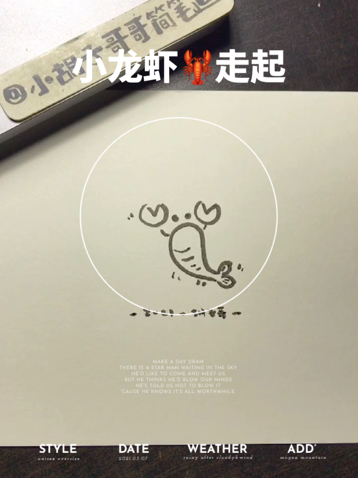 小龙虾简笔画～手帐素材～