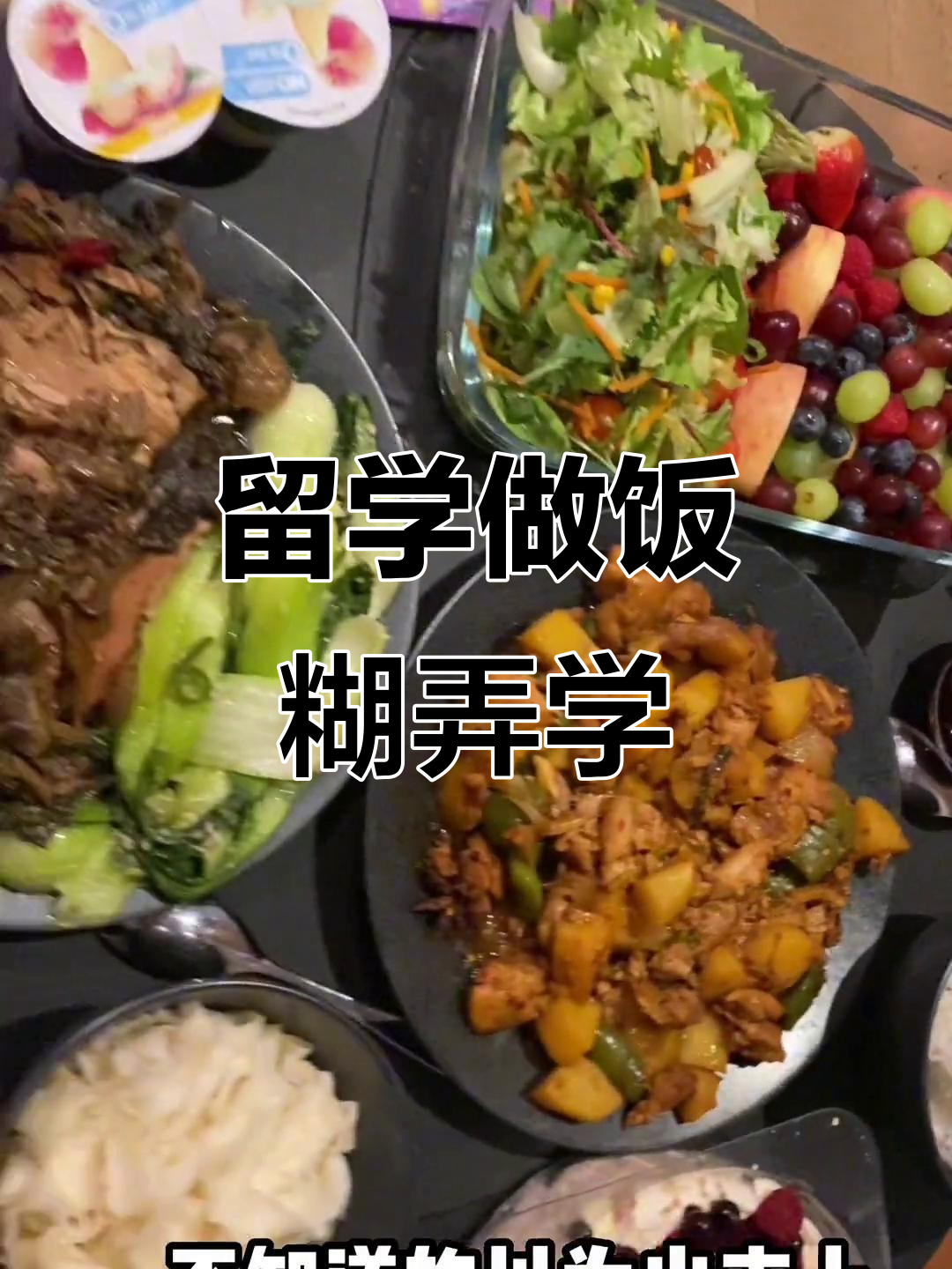 留学生做饭日常:朋友圈里的“厨艺秀”与真实生活