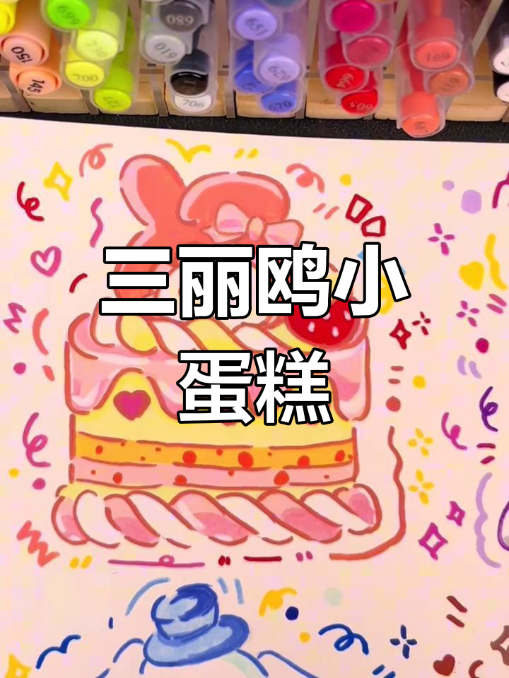 画三丽鸥生日蛋糕,祝12月宝宝生日快乐