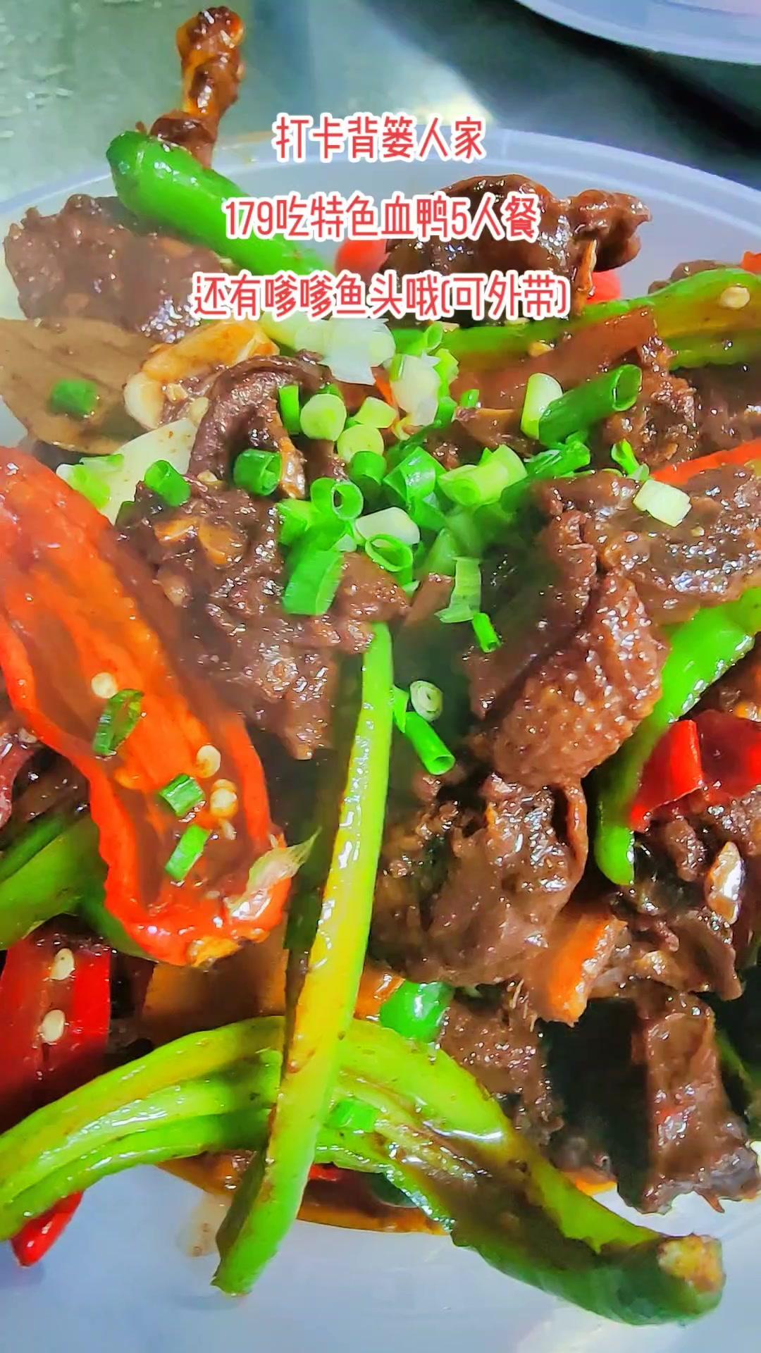 美食,存在于每一个当下。这里的湘西血鸭5人餐,只需要179,还有特色嗲嗲鱼头,有必要约一次