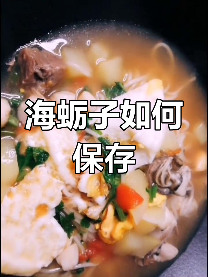 海蛎子保存技巧,冷冻更持久