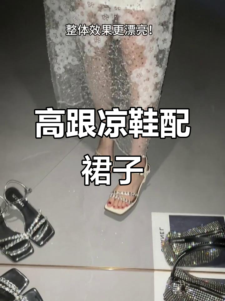 520礼物推荐!增高鞋搭配鱼尾裙,舒适又好看