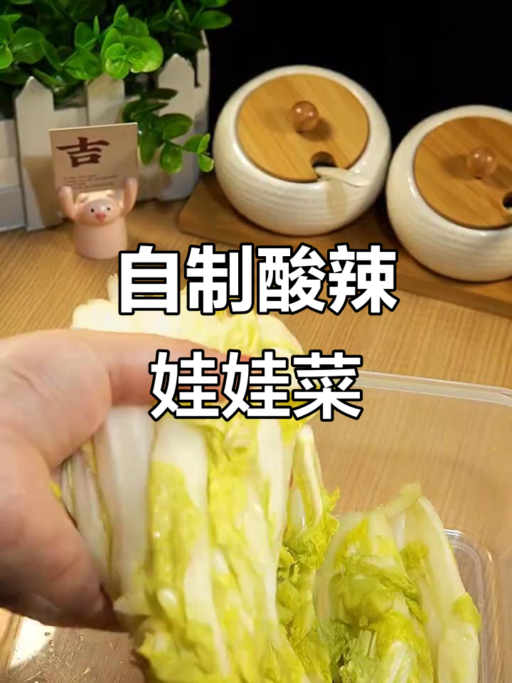 酸辣泡椒娃娃菜，配粥下酒超有味