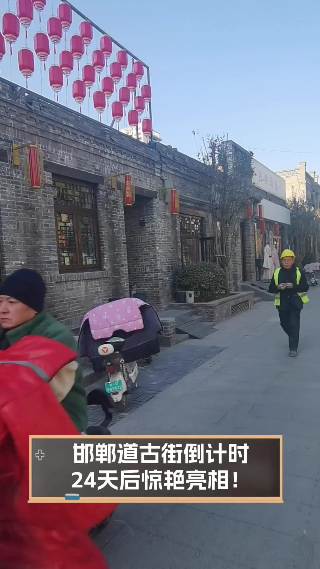 邯郸道古街倒计时,24天后惊艳亮相!