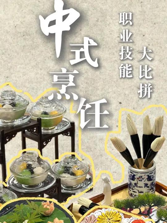 「中式烹饪职业技能大比拼」8月2日,2024年“新徽菜·名徽厨”合肥市中式烹调师职业技能竞