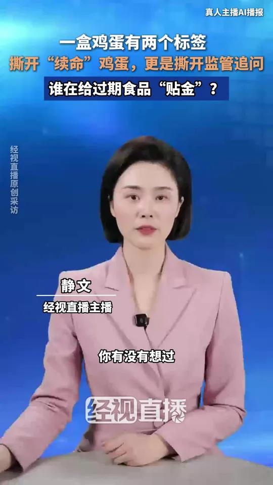 一盒鸡蛋有两个标签 