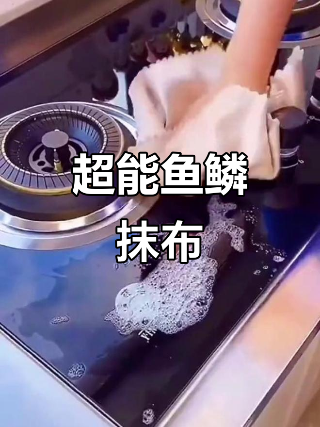 鱼鳞布擦玻璃超好用,清洁力强又亮丽,不掉毛更省心!