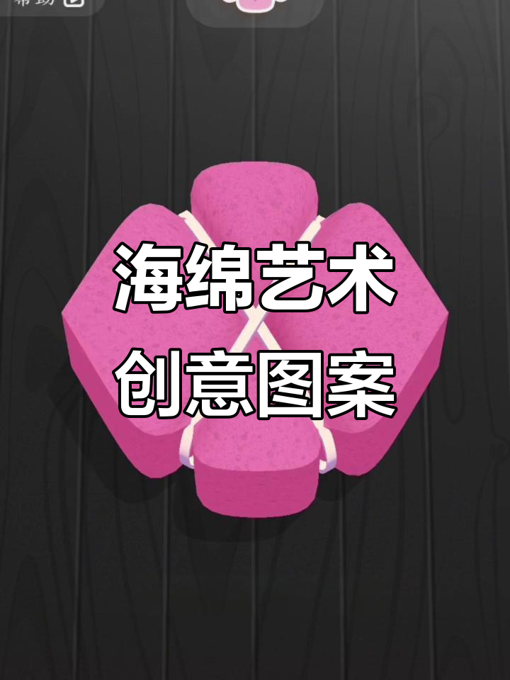 用海绵艺术做孔雀、蛋糕和樱花,简单又有趣!