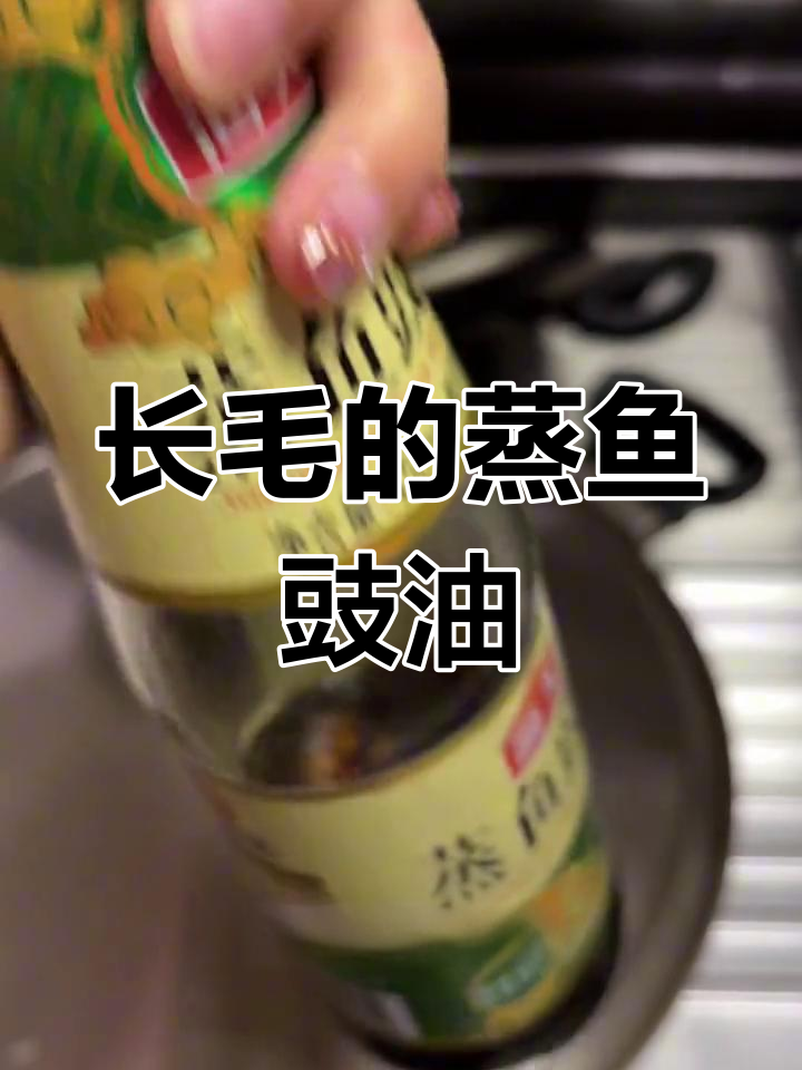 蒸鱼豉油长毛,差点误食!茄子搭配它曾是美味幻想