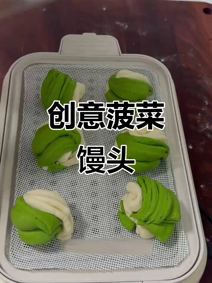 菠菜馒头,造型可爱又营养,补铁美味,轻松上手!