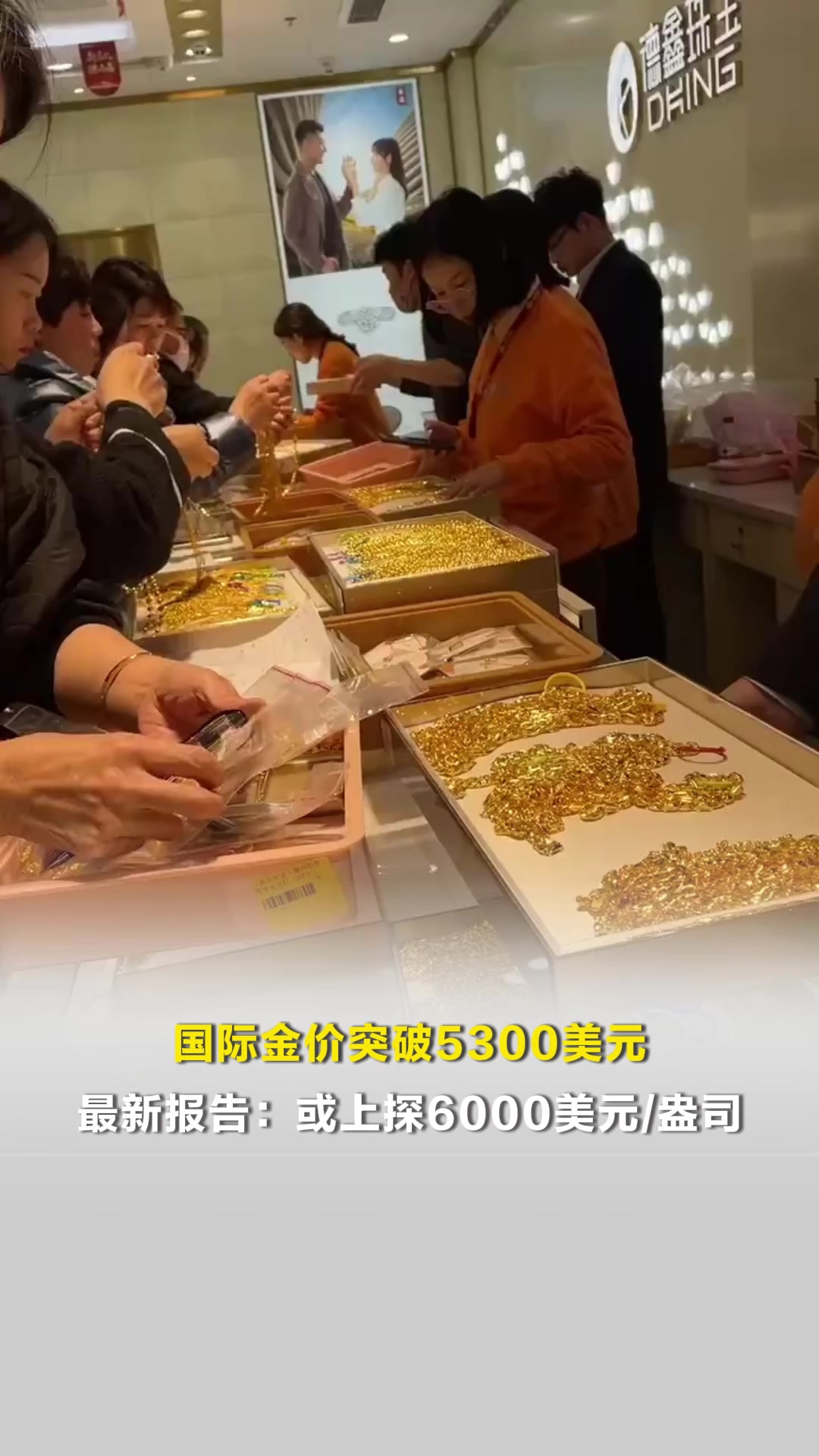 国际金价突破5300美元，分析称未来或上探6000美元/盎司