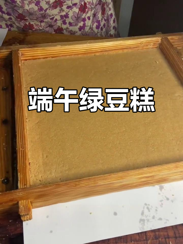 端午节临近,绿豆糕新鲜上市,快来品尝!