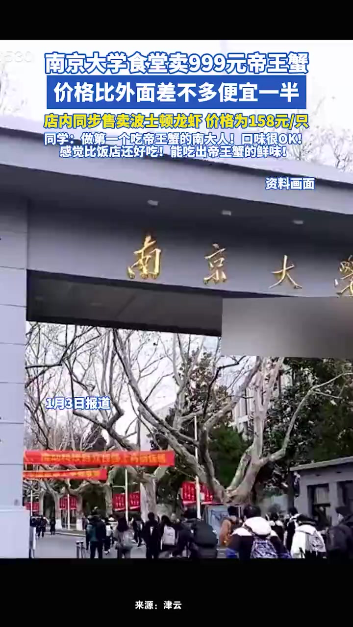 南京大学食堂卖999元帝王蟹,价格比外面差不多便宜一半,店内同步售卖波士顿龙虾