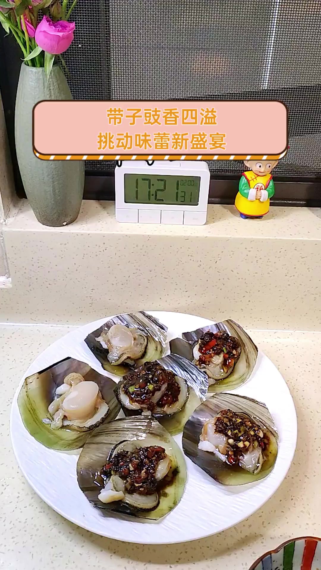 带子豉香四溢,挑动味蕾新盛宴