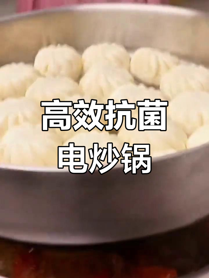 苏泊尔抗菌电炒锅,耐用不粘,精准控温