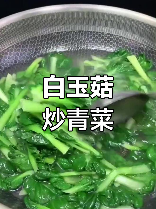 白玉菇炒太古菜,清爽美味