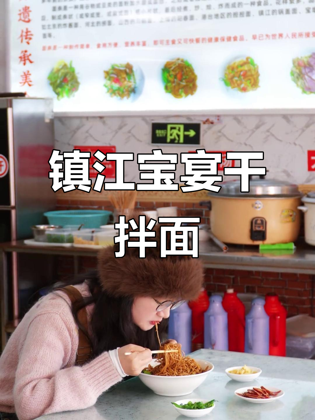 镇江宝堰干拌面，非遗美食的魅力与口感