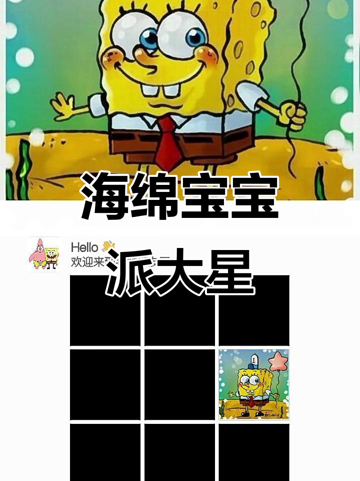 海绵宝宝和派大星的搞笑冒险