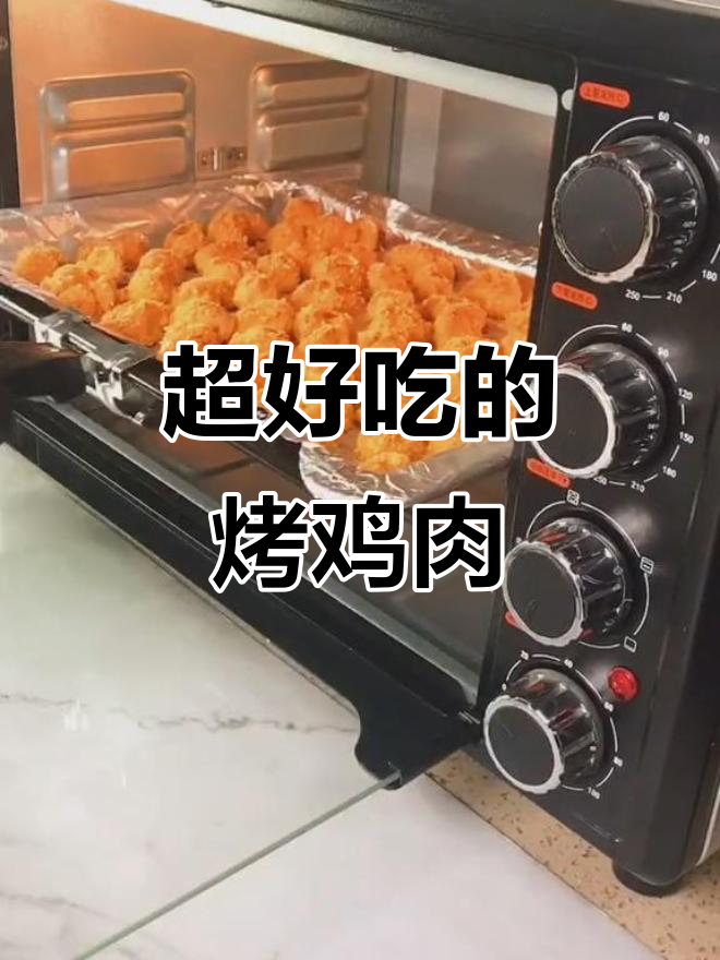 烤鸡胸肉，外酥里嫩，做法超简单